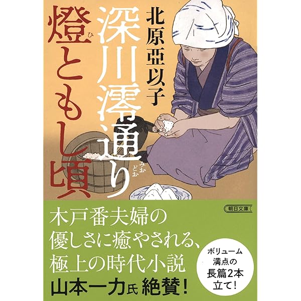 Amazon.co.jp: 東京駅物語 (文春文庫 き 16-7) : 北原 亞以子: 本